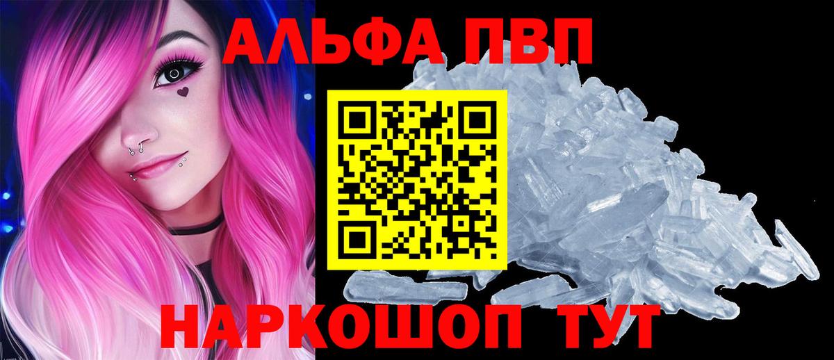 Alpha-PVP мука  Вход с VPN  где можно купить   Ревда 