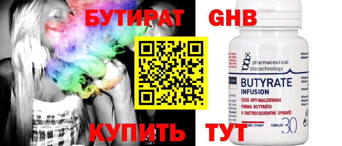 БУТИРАТ BDO 33%  Вход с VPN  Ревда 