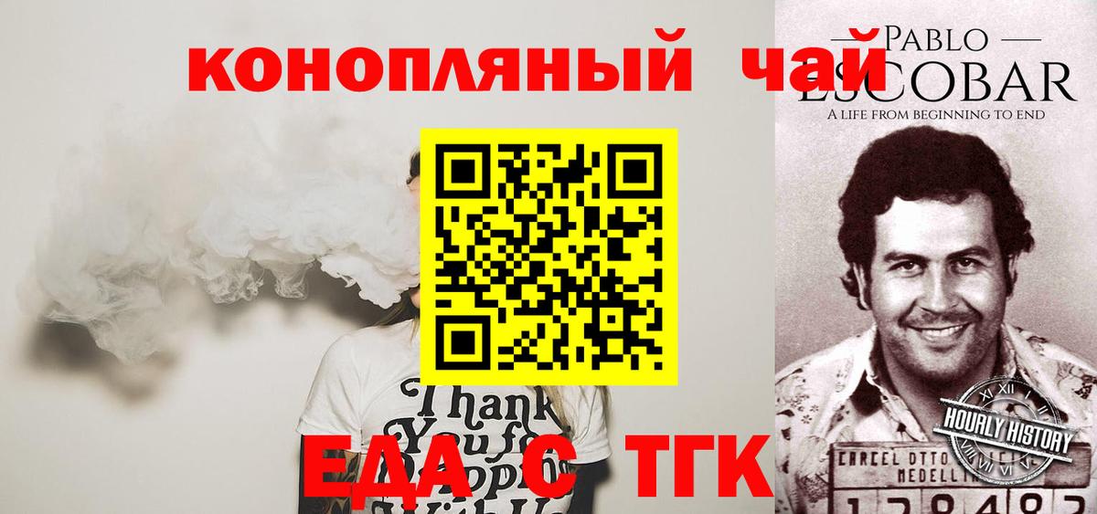 Еда ТГК марихуана  Вход с VPN  Ревда 