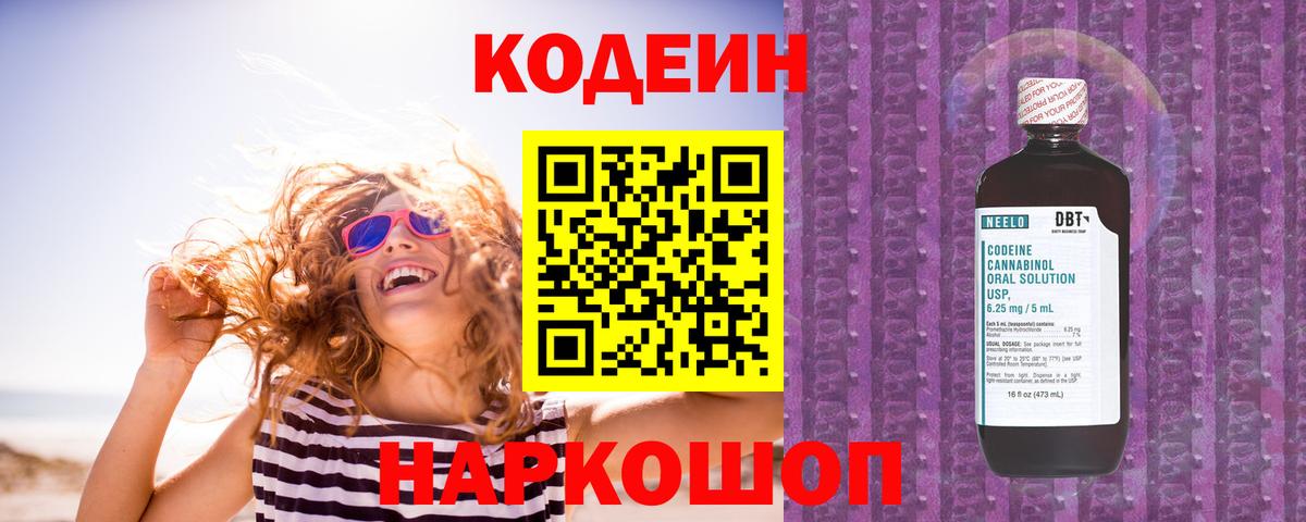 Ревда  Кодеин напиток Lean (лин)  Кодеиновый сироп Lean напиток Lean (лин)  Вход с VPN 