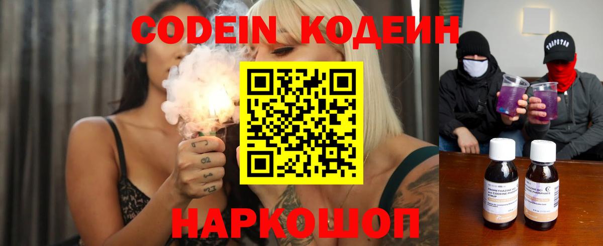 Кодеиновый сироп Lean Purple Drank Ревда