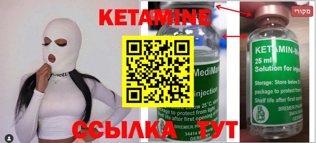 Кетамин ketamine Ревда