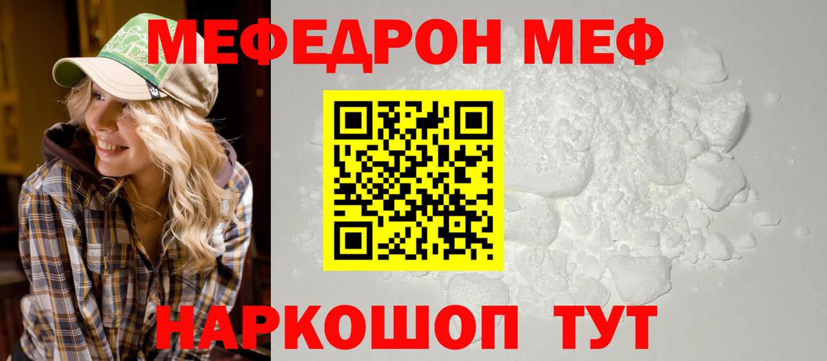 Ревда  Меф  Вход с VPN  где можно купить наркотик  Меф мяу мяу  Мефедрон мяу мяу 
